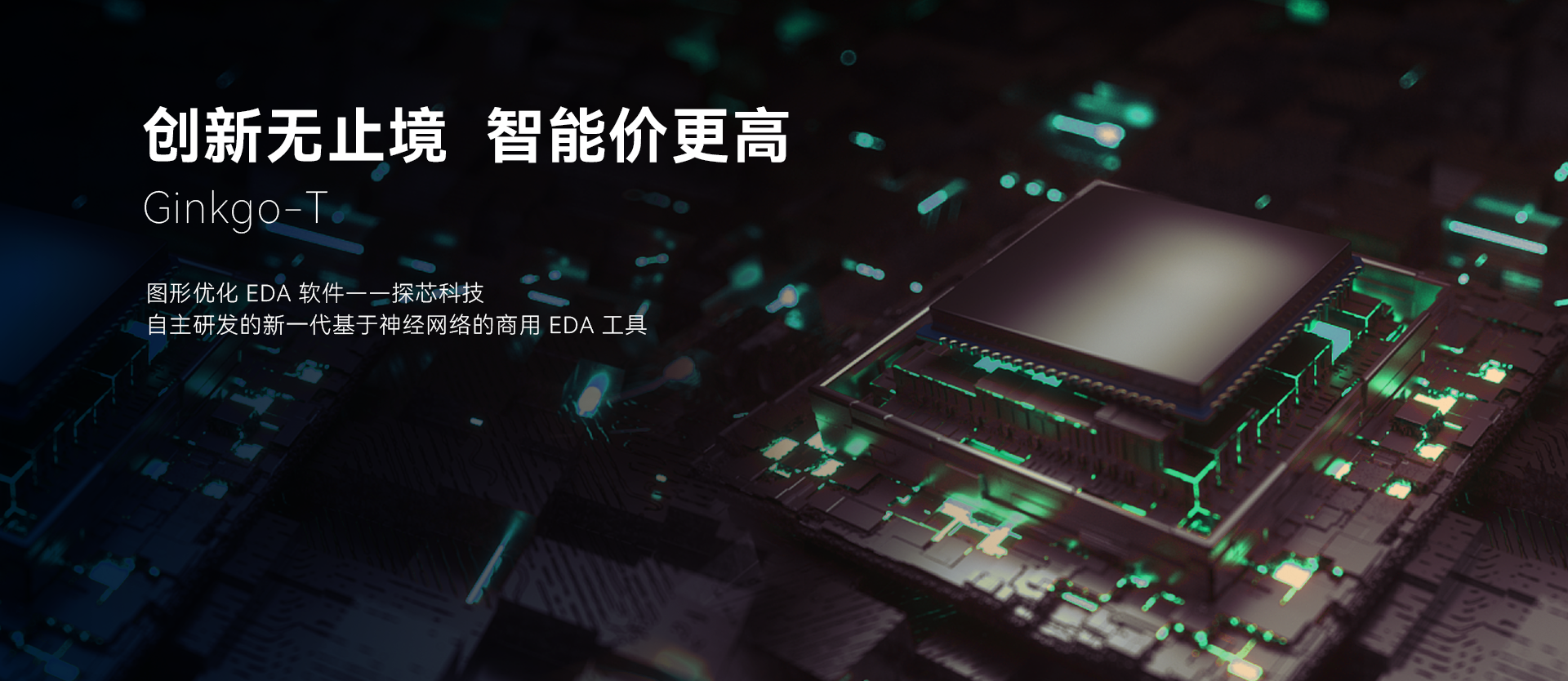 创新无止境，，，，智能价更高